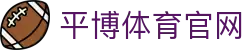 九游体育-JIUYOU SPORTS-赛事新闻资讯平台